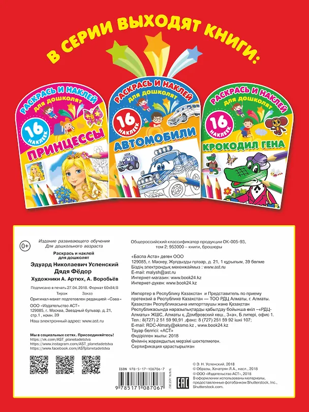 Книга Дядя Фёдор (Эдуард Успенский) — 2