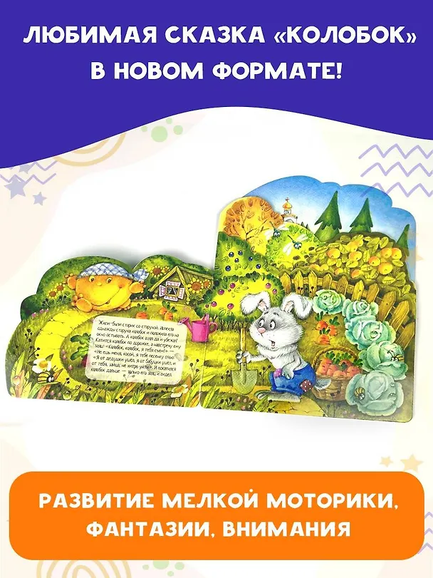 Книга Колобок (Константин Ушинский) — 5