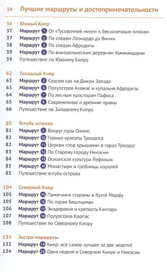 Книга Кипр: Путеводитель + карта (Ральф Браун) — 3