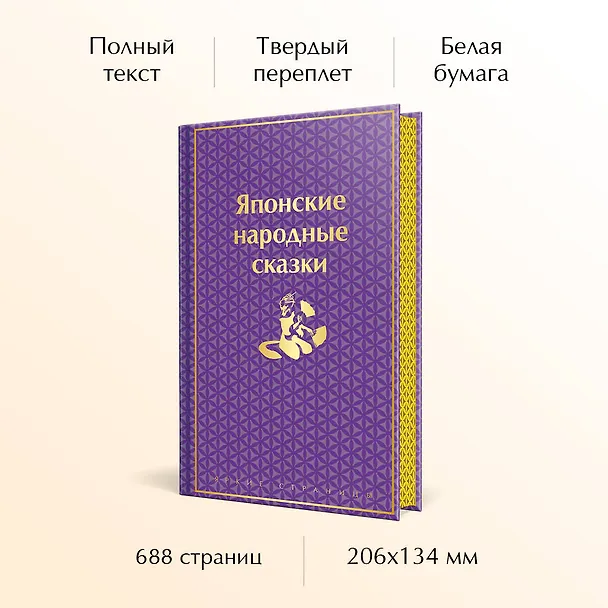 Книга Японские народные сказки () — 7