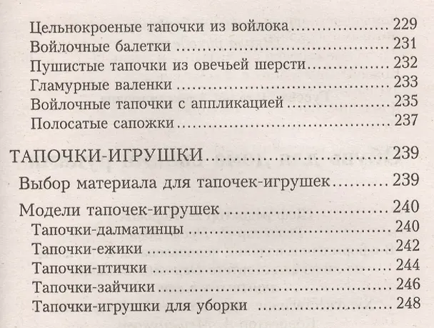 Книга Обувь для дома своими руками (Наталья Гусева) — 7