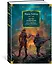 Сага о Фафхрде и Сером Мышелове. Книга 2. Мечи Ланкмара — 2960999 — 3