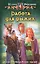 Работа для рыжих: фантастический роман — 2419624 — 1