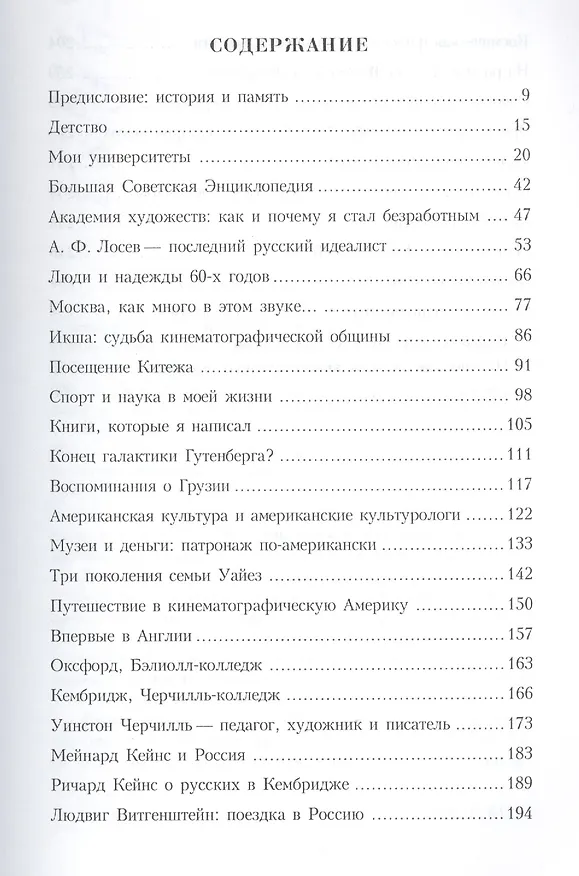 Книга А прошлое ясней, ясней, ясней. Воспоминания шестидесятника (Вячеслав Шестаков) — 2