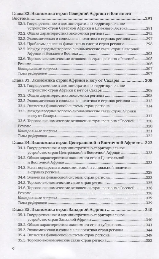 Книга Мировая экономика. Учебник для вузов. В 2 частях. Часть2 () — 5
