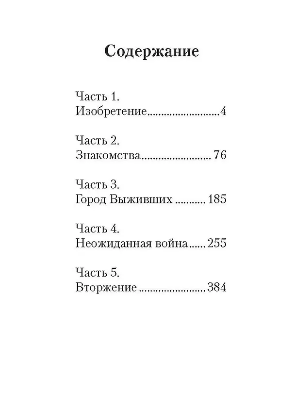 Книга Сердце Земли (Егор Краузе) — 3