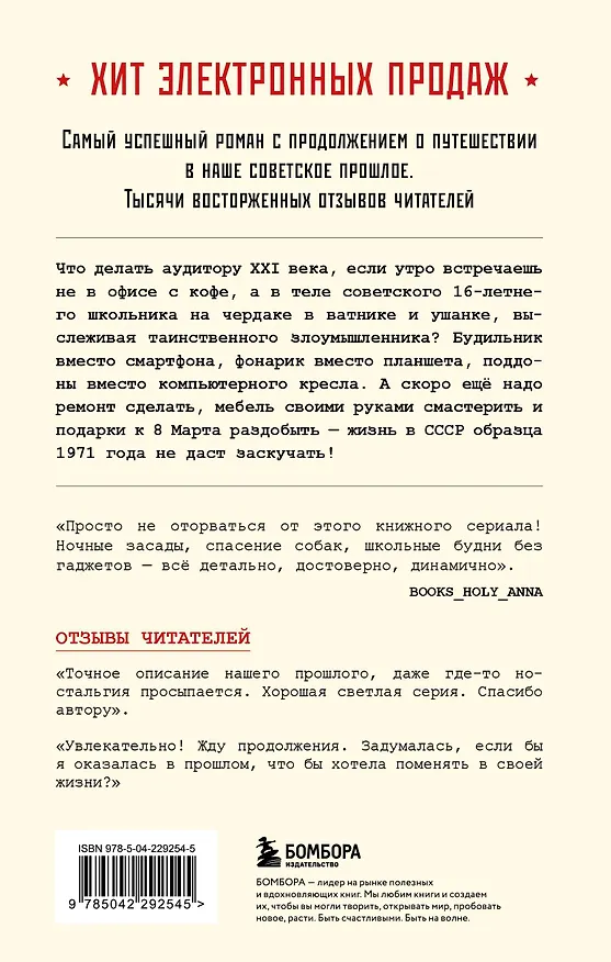 Книга Ревизор. Возвращение в СССР. Часть 3 (Серж Винтеркей, Артем Шумилин) — 2