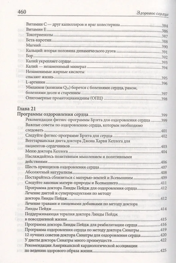 Книга Здоровое сердце (Поль Брэгг) — 4