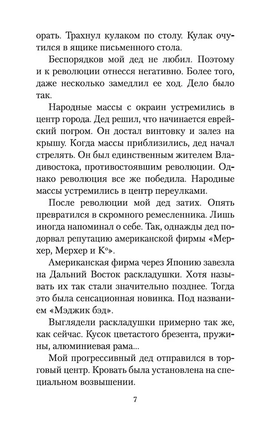 Книга Наши (Сергей Довлатов) — 8