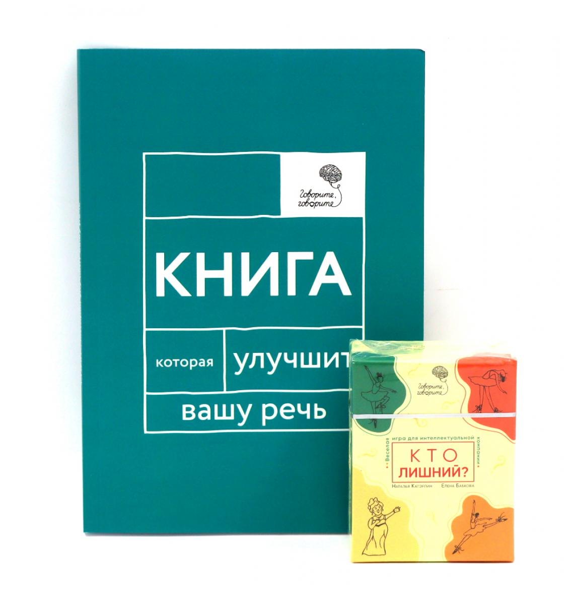 Наталья Сергеевна Катэрлин Говорите, говорите: Когнитивный практикум (книга + 100 игровых карточек)