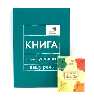 Книга Говорите, говорите: Когнитивный практикум (книга + 100 игровых карточек) ()