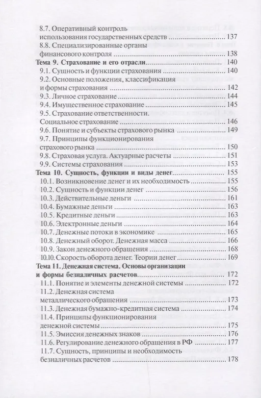 Книга Финансы и кредит. (Сергей Загородников) — 5