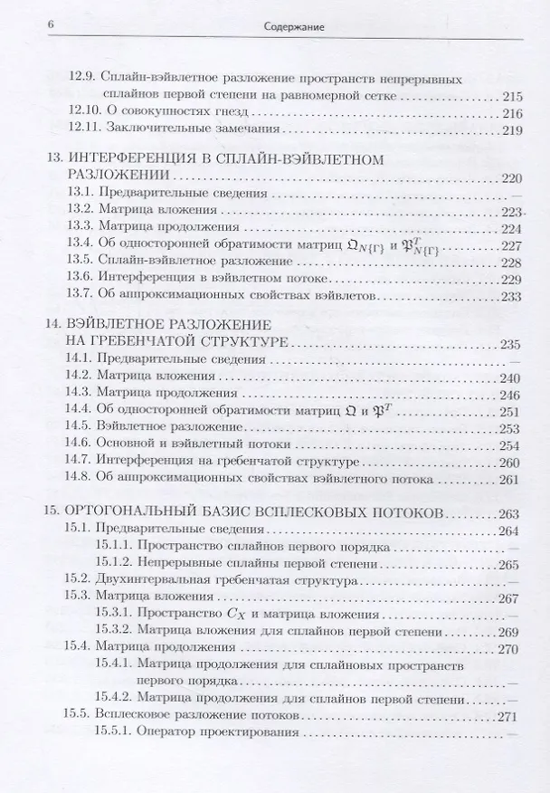 Книга Сплайн-всплески и их реализация (Ирина Бурова) — 5