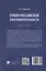 Грани российской благотворительности. Монография — 3101166 — 2