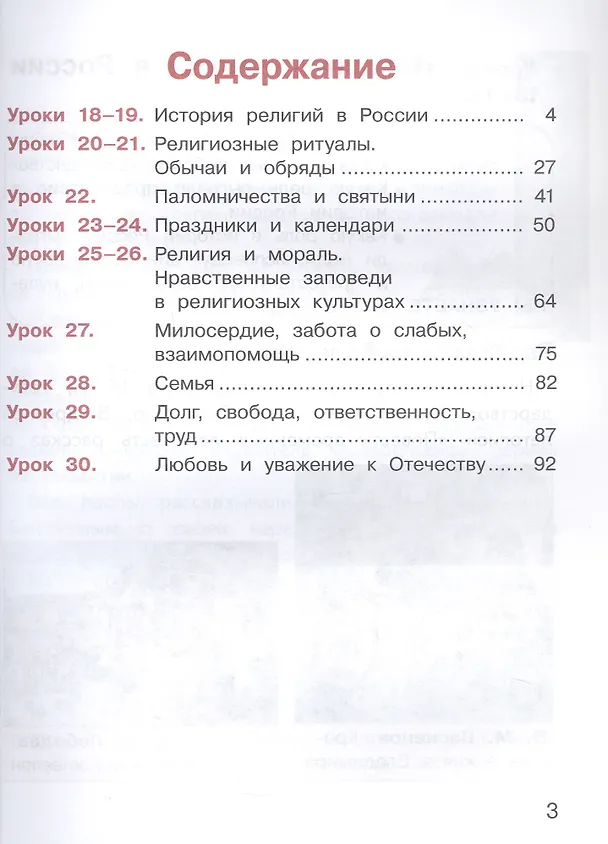 Книга Основы религиозных культур и светской этики. 4 класс. Основы религиозных культур народов России. Учебное пособие. В двух частях. Часть 2 (для слабовидящих) (Алексей Беглов, Евгения Токарева, Елена Саплина) — 2
