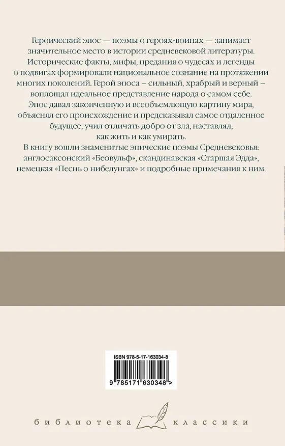 Книга Беовульф. Старшая Эдда. Песнь о нибелунгах () — 2