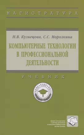 Компьютерные технологии в профессиональной деятельности — 2988835 — 1