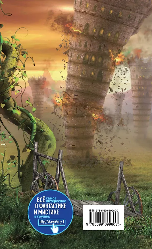 Книга Раб из нашего времени. Кн. 6. Преодоление: роман (Юрий Иванович) — 2