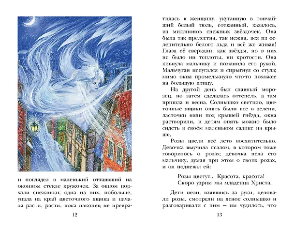 Книга Снежная королева. Сказки (Ганс Христиан Андерсен) — 14