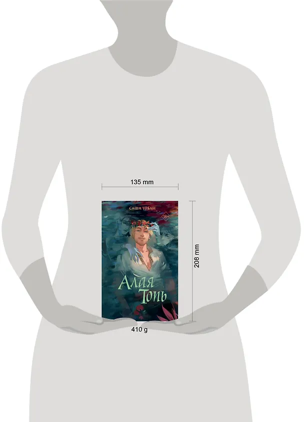 Книга Алая Топь (Саша Урбан) — 17