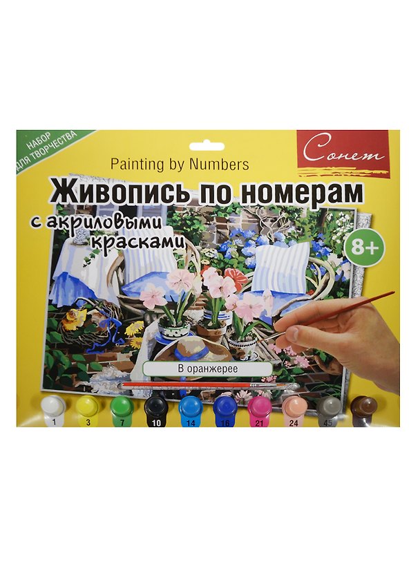 Живопись по номерам Сонет В оранжерее А3 (12541428-978) (+акрил. краски/10шт.+кисть) (завод худ. красок) (8+) (упаковка) 2501926 — 1
