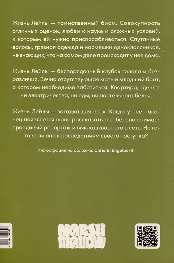 Книга Найдите Лейлу (Мэг Элисон) — 2
