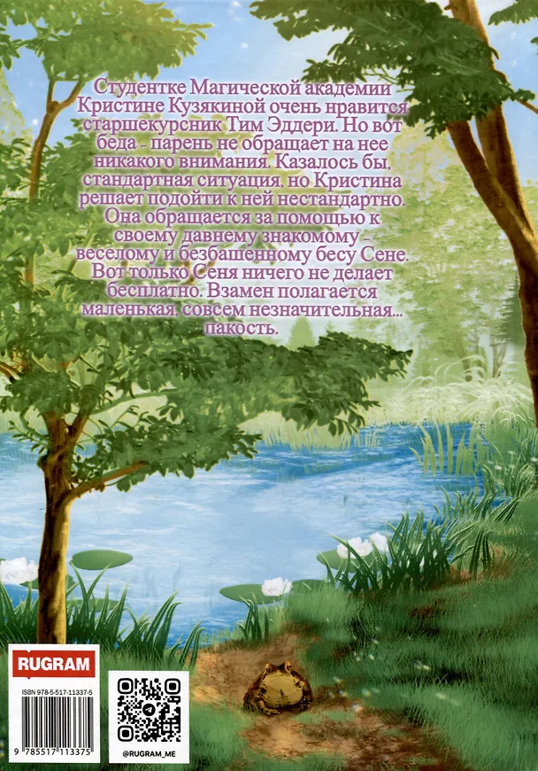 Книга Как напакостить доброе дело (Ирина Колка) — 2
