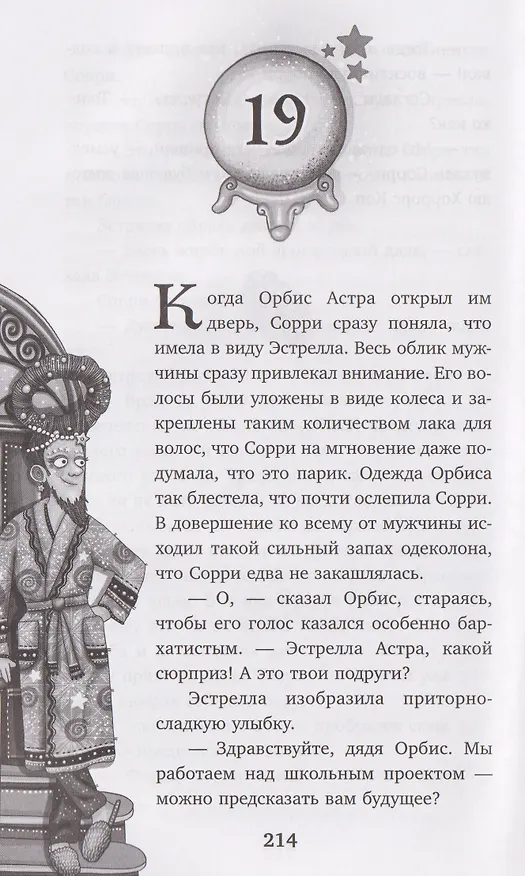 Книга Настало время увидеть будущее (Сара М. Кемпен) — 15