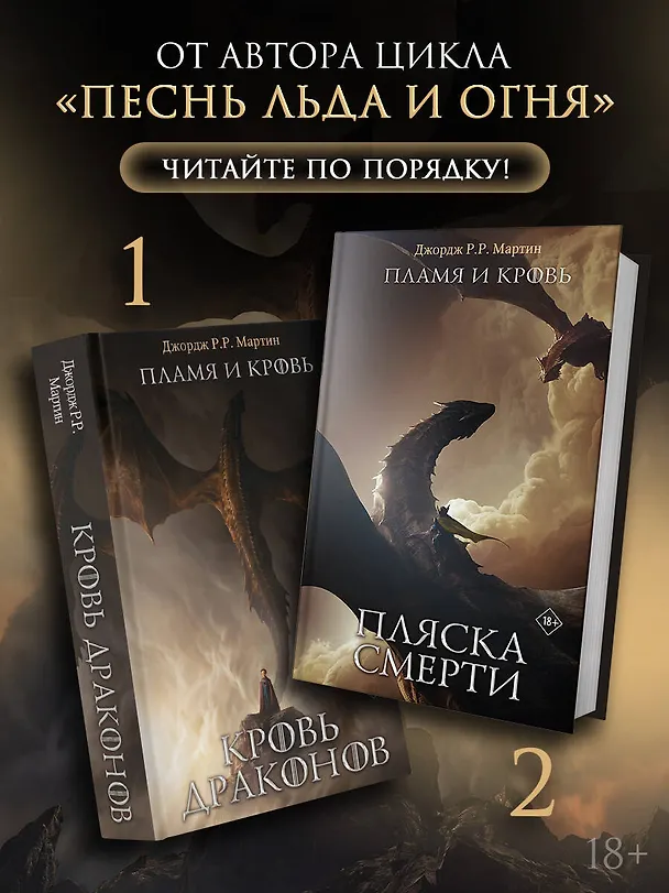 Книга Пламя и кровь: Кровь драконов (Джордж Р.Р. Мартин) — 5