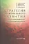 Стратегия регионального развития в условиях инновационных преобразований экономики — 2600826 — 1
