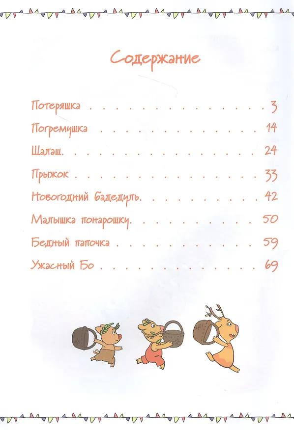 Книга Малышка понарошку и другие истории. Оранжевая корова () — 2