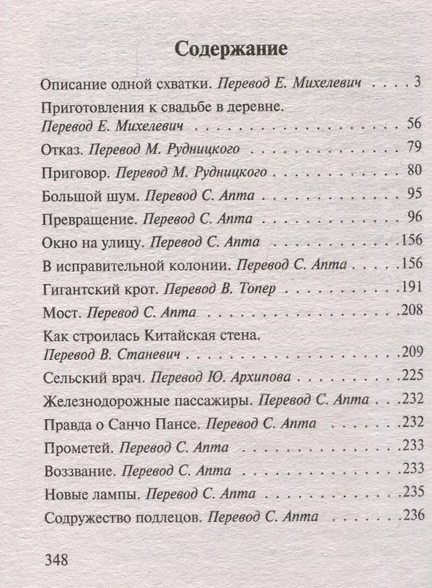 Книга Превращение (Франц Кафка) — 12