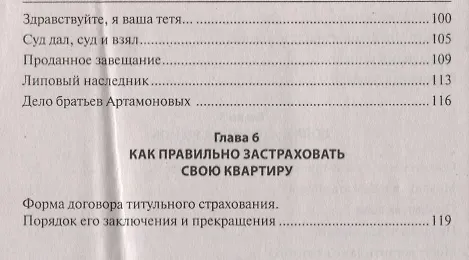 Книга Как избежать обмана при покупке или продаже недвижимости (Вениамин Вылегжанин) — 4