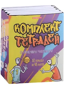 Тетради предметные Academy Style, "Граффити", 48 листов, 10 штук
