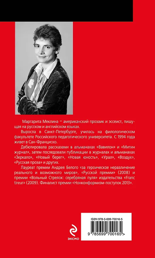 Книга Вместе со всеми (Маргарита Меклина) — 2