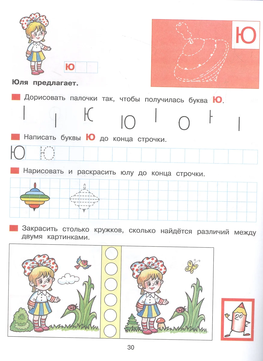 Прописи для дошкольников 5-6 лет. Графические навыки, внимание,  самостоятельность (Елена Колесникова) - купить книгу с доставкой в  интернет-магазине «Читай-город». ISBN: 978-5-09-088725-0