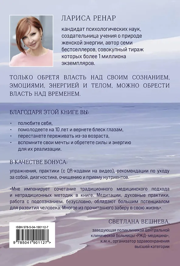 Книга Свобода от возраста. Роман-программа обретения молодости и новых смыслов (акварель) (Лариса Ренар) — 2