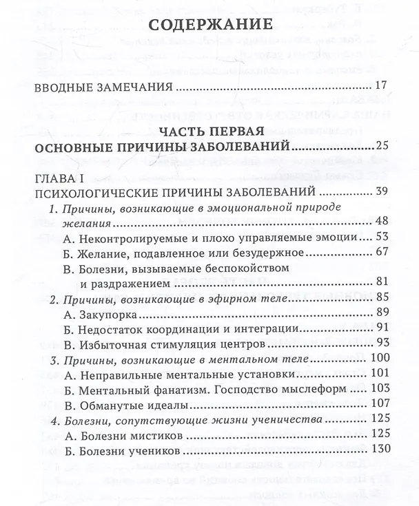 Книга Эзотерическое целительство. Трактат о Семи Лучах. Том 4 (Алиса Анна Бейли) — 2