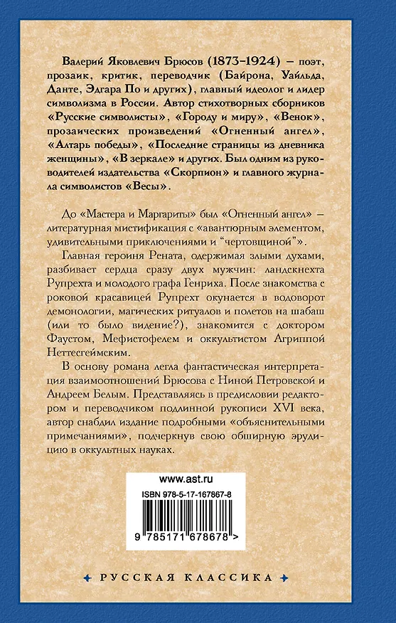 Книга Огненный ангел (Валерий Брюсов) — 2
