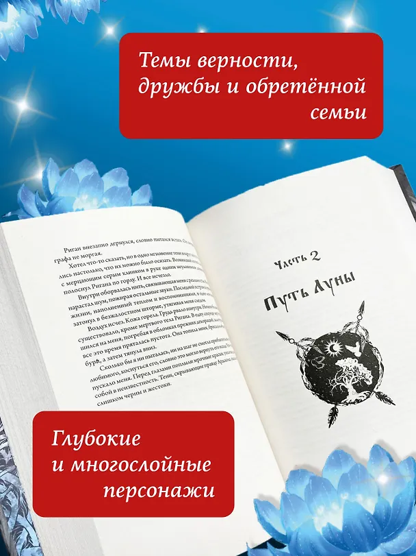 Книга Слёзы Иссинир (Кейт Каму) — 8