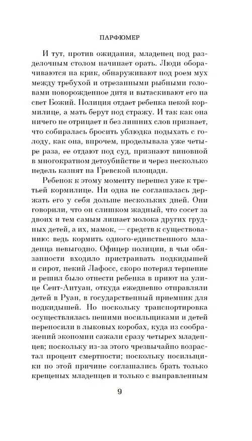 Книга Парфюмер. История одного убийцы (Патрик Зюскинд) — 13