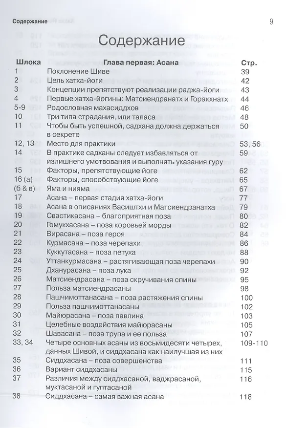 Книга Хатха йога прадипика (Свами Муктибодхананда) — 2