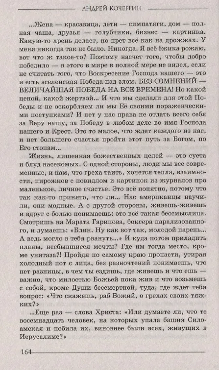 Книга "...Или смерть?" Дворовый катехизис русского человека (Андрей Кочергин) — 6