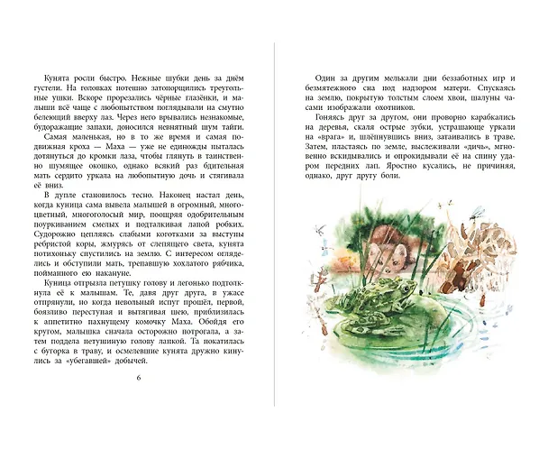 Книга Маха, или История жизни кунички. Повесть (Камиль Зиганшин) — 2