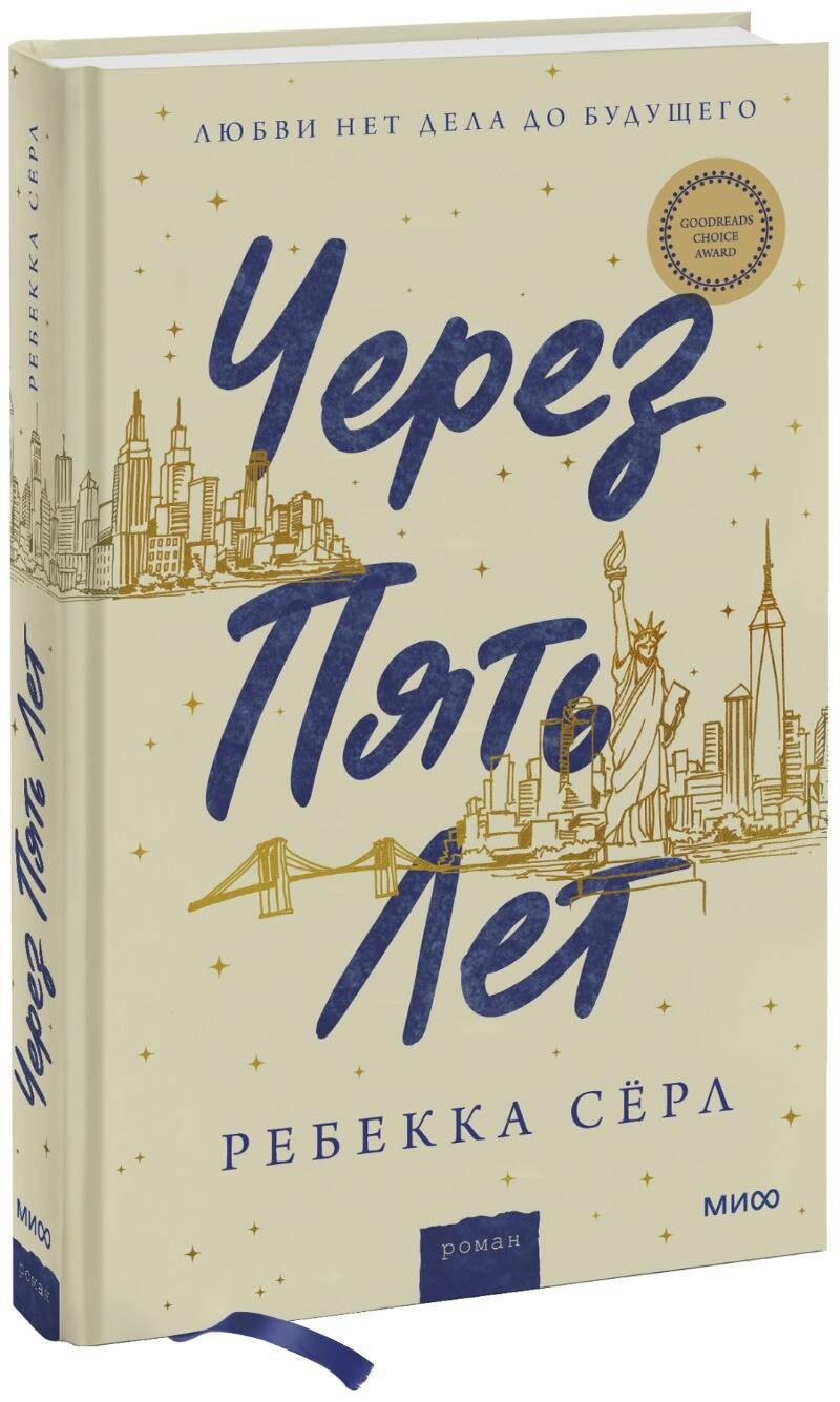 

Через пять лет