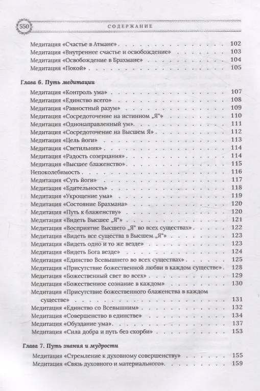 Книга Медитации Бхагавад-гиты (Сергей Неаполитанский) — 5