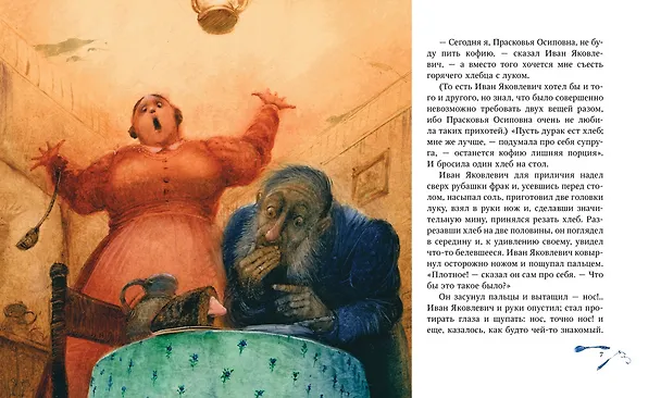 Книга Нос (Николай Гоголь) — 7