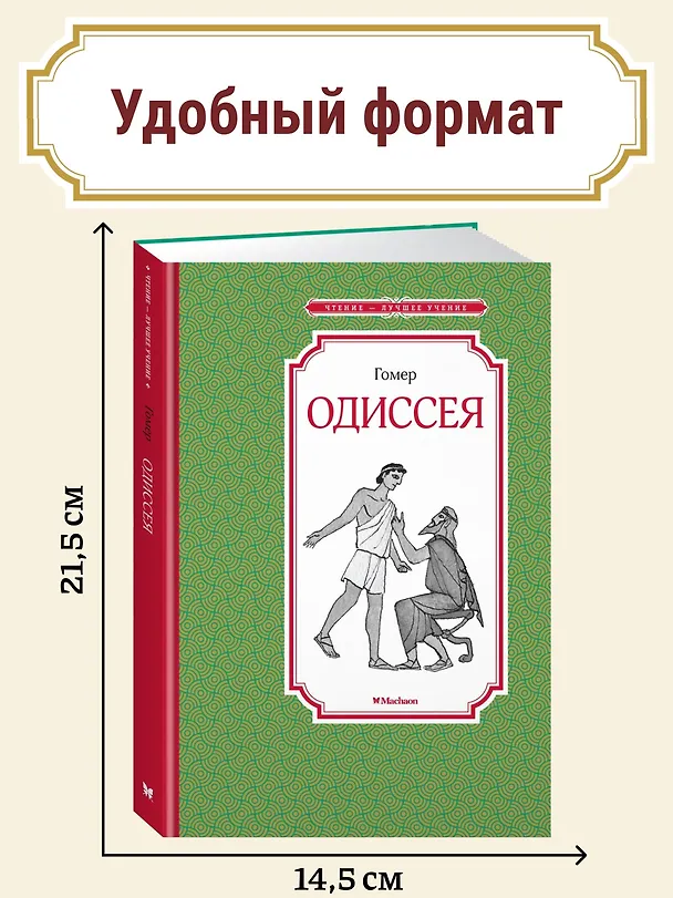 Книга Одиссея (Гомер) — 3