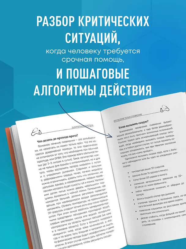 Книга Неотложка для немедиков. Пошаговые инструкции по оказанию помощи от врача скорой (Лариса Позднякова) — 6