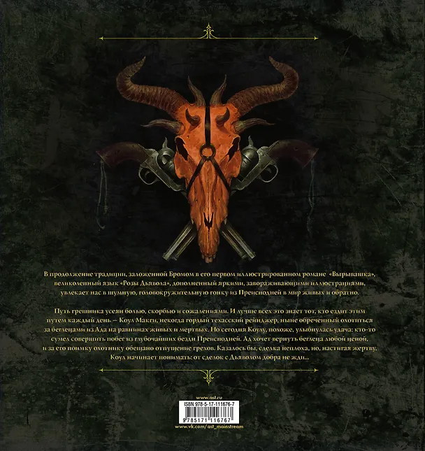 Книга Роза Дьявола (Джеральд Бром) — 2